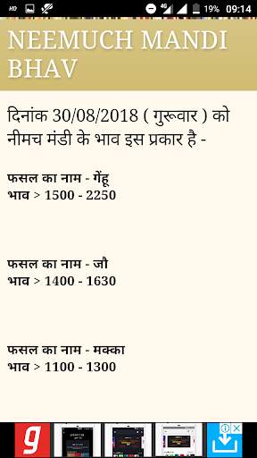 नीमच मंडी भाव ( Neemuch live news ) screenshot 1