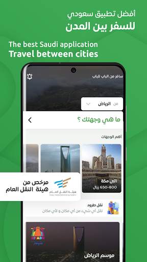 Sair - سير screenshot 1
