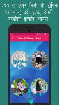 Photo Pe Shayari Likhna screenshot 4