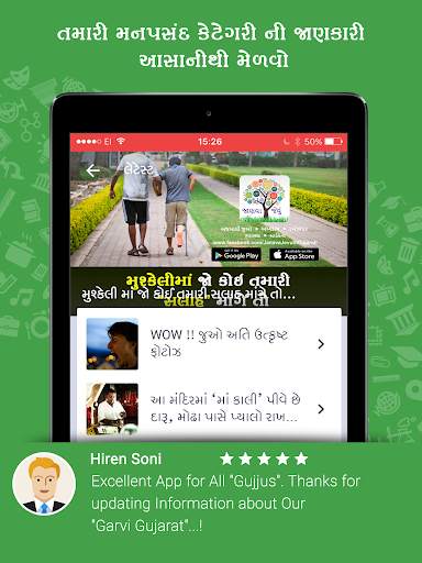 Janva Jevu : General Knowledge screenshot 12