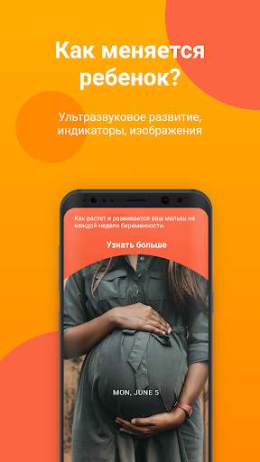 Беременность по неделям. Календарь беременности. скриншот 1