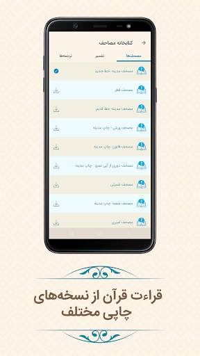 ذکر : تلاوت ، ترجمه و تفسیر فارسی قرآن Zekr Quran скриншот 5