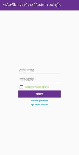 New Born Child And Mother Immunization screenshot 4
