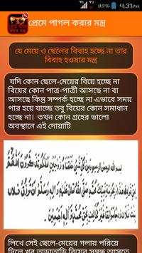 প্রেমে পাগল করার মন্ত্র screenshot 3