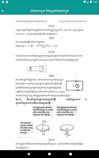 Khmer Physic Exercises 7 تصوير الشاشة