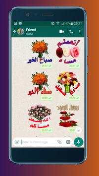 Arabic Stickers Flowers and phrases WAStickerApps screenshot 11