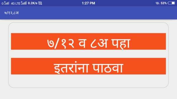 7/12 Utara And 8A Maharashtra State screenshot 2