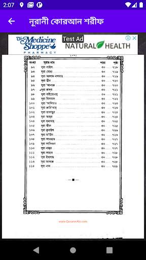 নূরানী কোরআন শরীফ - Nurani Quran Sharif screenshot 4