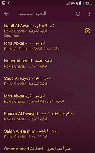 الرقية الشرعية ابطال جميع انواع السحر الحسد العين screenshot 7