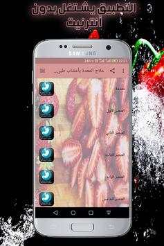 علاج المعدة بأعشاب طبيعية 5 تصوير الشاشة