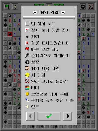 지뢰찾기 클래식: 레트로 screenshot 21