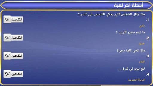 رحلة المليون 8 تصوير الشاشة