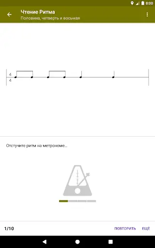 Абсолютный Слух скриншот 12
