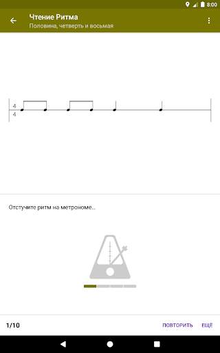 Абсолютный Слух скриншот 12
