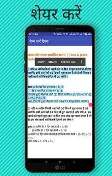 Math short tricks and solved question in hindi screenshot 4