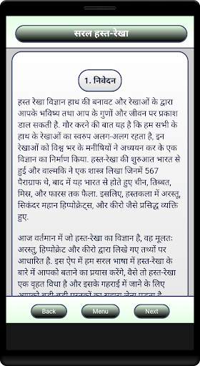 Saral Hast-Rekha screenshot 5