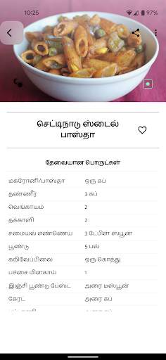 Tamil Samayal Kuripukal screenshot 5