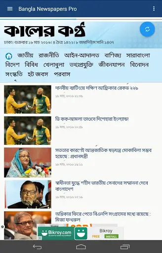 Bangla Newspapers All : Free all in one apps screenshot 13