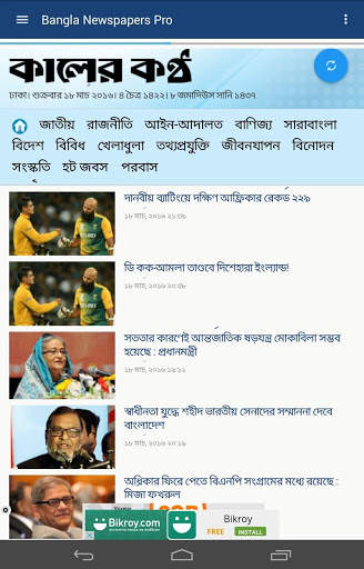 Bangla Newspapers All : Free all in one apps screenshot 13