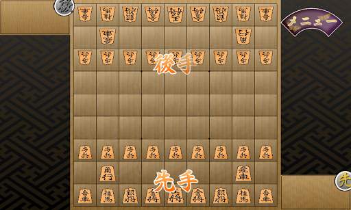 Play Shogi screenshot 2