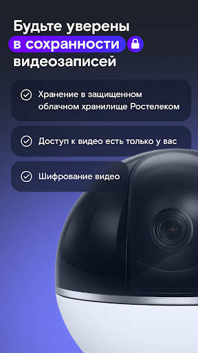 Видеонаблюдение и Умный дом screenshot 6