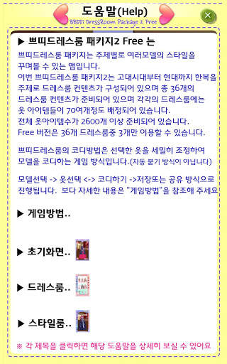 패션게임 쁘띠드레스룸 패키지2 Free - 한복 screenshot 12