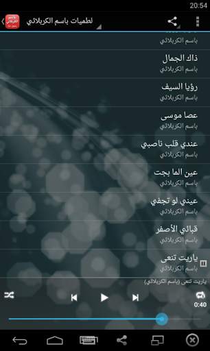 باسم الكربلائي بدون نت 2019 скриншот 4