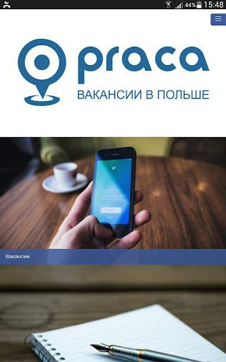 Работа в Польше скриншот 9