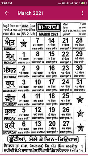 Nanakshahi Calendar 2021 - ਨਾਨਕਸ਼ਾਹੀ ਕੈਲੰਡਰ 3 تصوير الشاشة