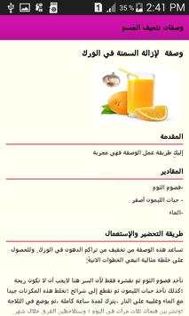 وصفات تنحيف الجسم مجربة 2017 5 تصوير الشاشة