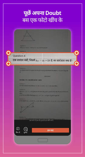 डाउटनट NCERT, आईआईटी जेईई, नीट स्क्रीनशॉट 1