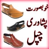 Peshawari Chappal | Pakistani Shoes For Men 2018 иконка