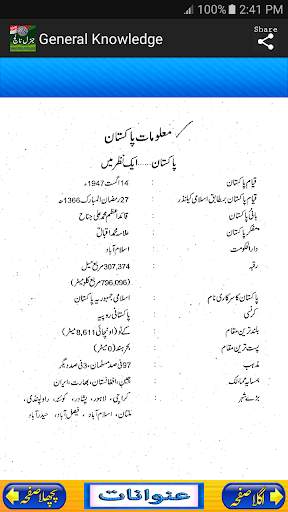 General Knowledge English Urdu screenshot 6