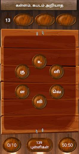 Tamil word game screenshot 7