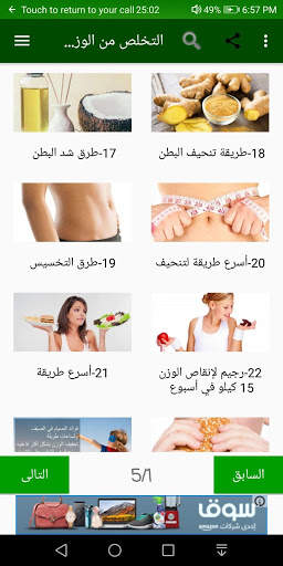 التخلص من الوزن الزائد screenshot 7