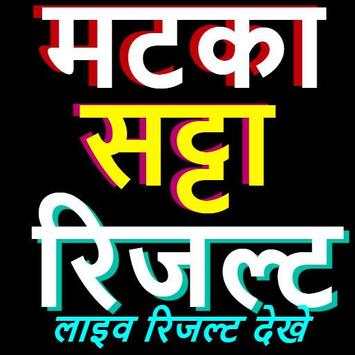 Matka Satta live result -मटका सट्टा लाइव रिजल्ट screenshot 1