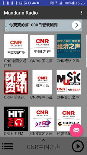 Mandarin Chinese Radio screenshot 3