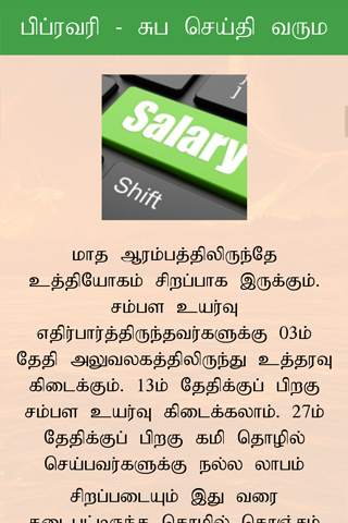 Tamil Rasi Palan - Rasi Palangal screenshot 5