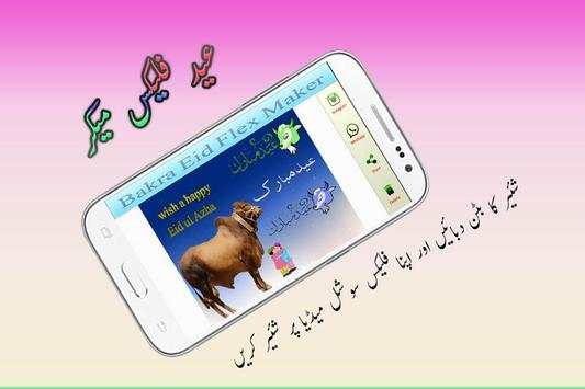 Bakra Eid Flex Banner Maker 3 تصوير الشاشة