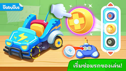 แพนด้าน้อย  การซ่อมของเล่น screenshot 1