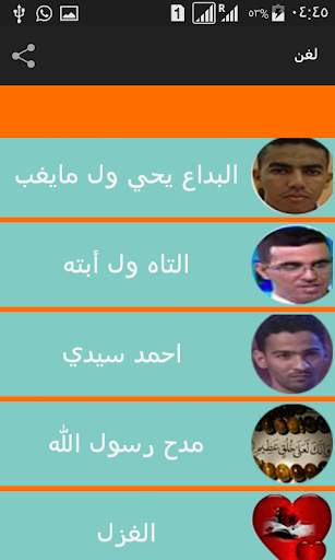 لغن الحساني screenshot 4