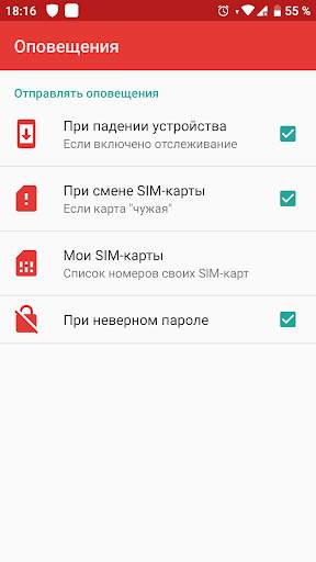Антивор Андроид-охранник Lite скриншот 4