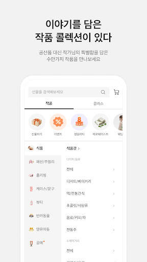 아이디어스(idus) - 작품구매부터 취미생활까지! screenshot 2