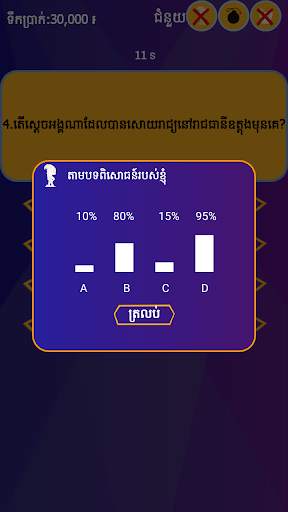 Khmer Quiz Game : Genius Quiz screenshot 6