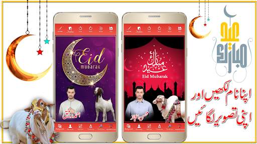 Bakra Eid - Eid Ul Adha Card Maker 2020 screenshot 2