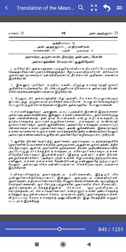 Quran in Tamil screenshot 2
