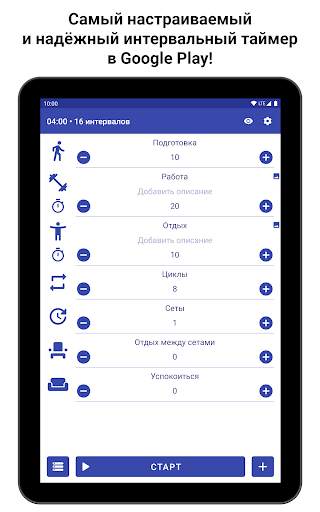 Интервальный Таймер для HIIT скриншот 9