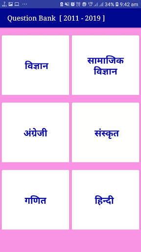 bihar Board 10th Question & Model Paper 2022 screenshot 8