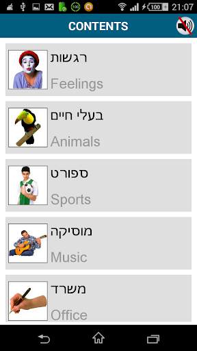 Learn Hebrew - 50 languages скриншот 7