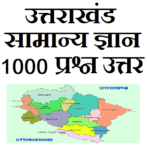 Uttarakhand GK in Hindi иконка